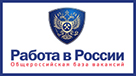 Работа в России Общероссийская база вакансий